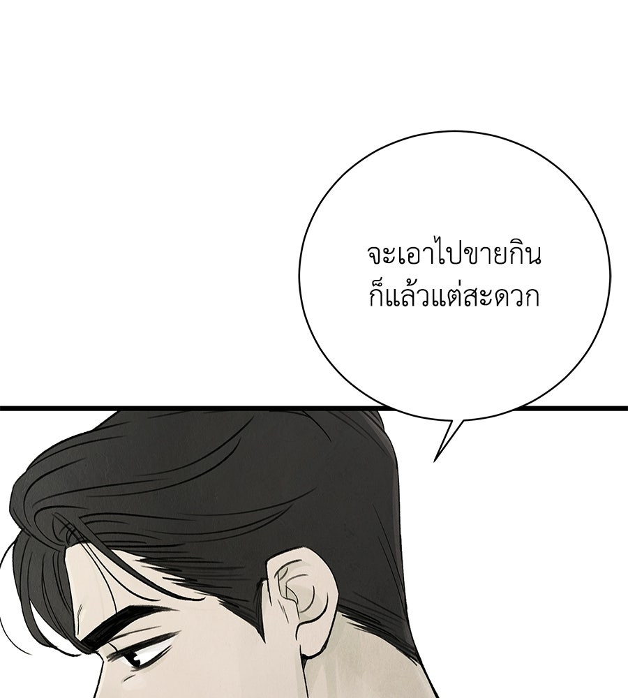รักฉันให้แรงอีก - หน้า 143