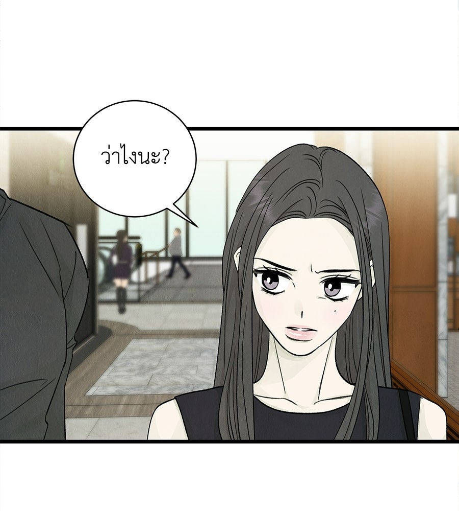 รักฉันให้แรงอีก - หน้า 145