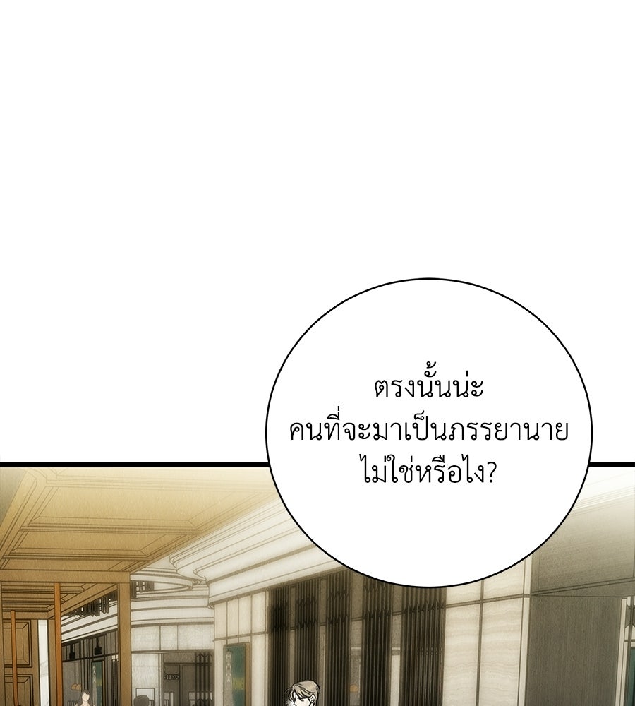 รักฉันให้แรงอีก - หน้า 149