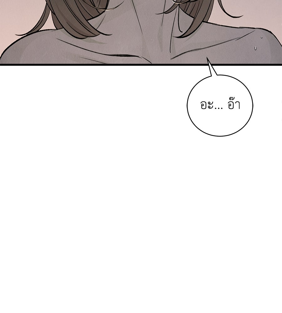 รักฉันให้แรงอีก - หน้า 29