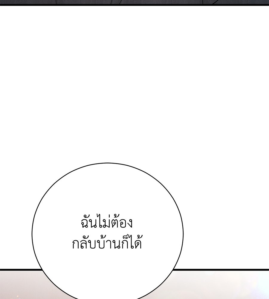 รักฉันให้แรงอีก - หน้า 3
