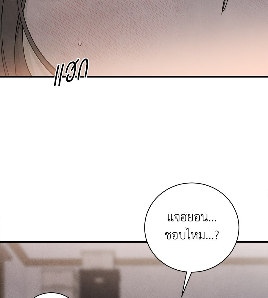 รักฉันให้แรงอีก - หน้า 35