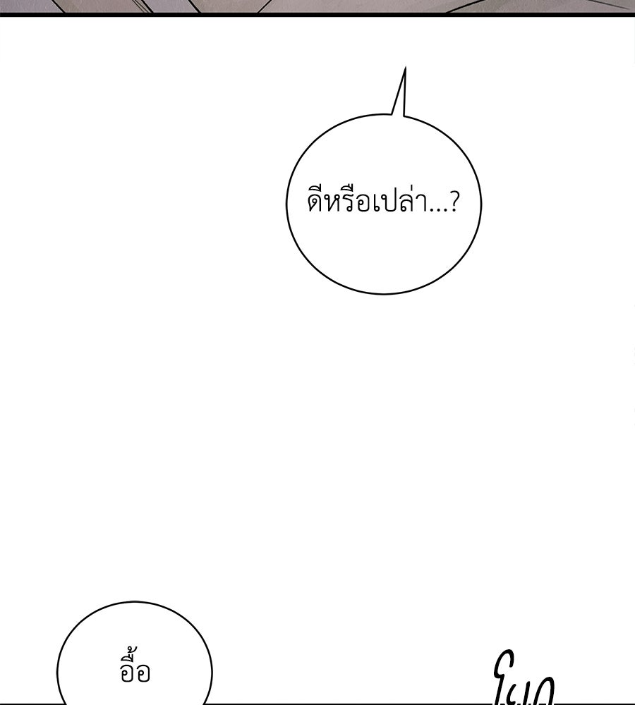 รักฉันให้แรงอีก - หน้า 37