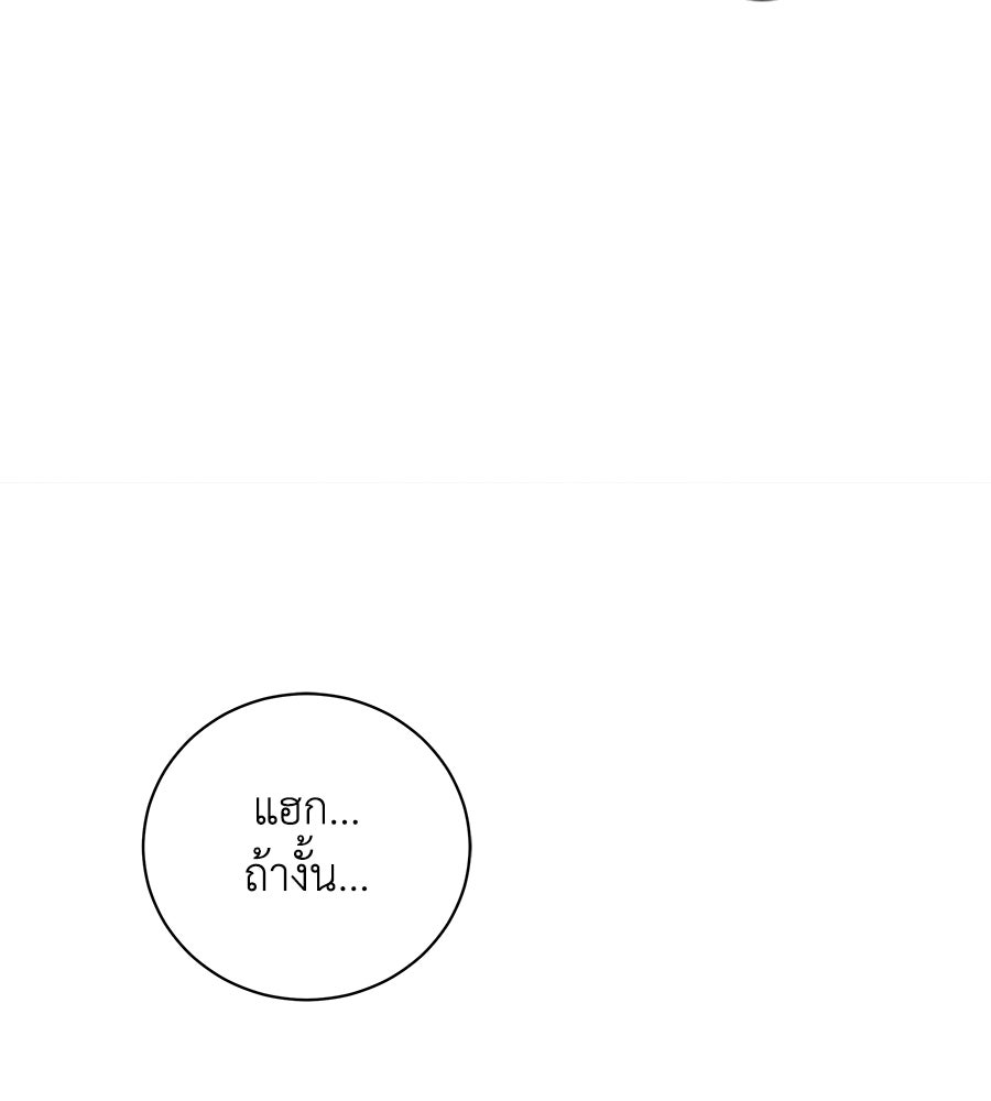 รักฉันให้แรงอีก - หน้า 39