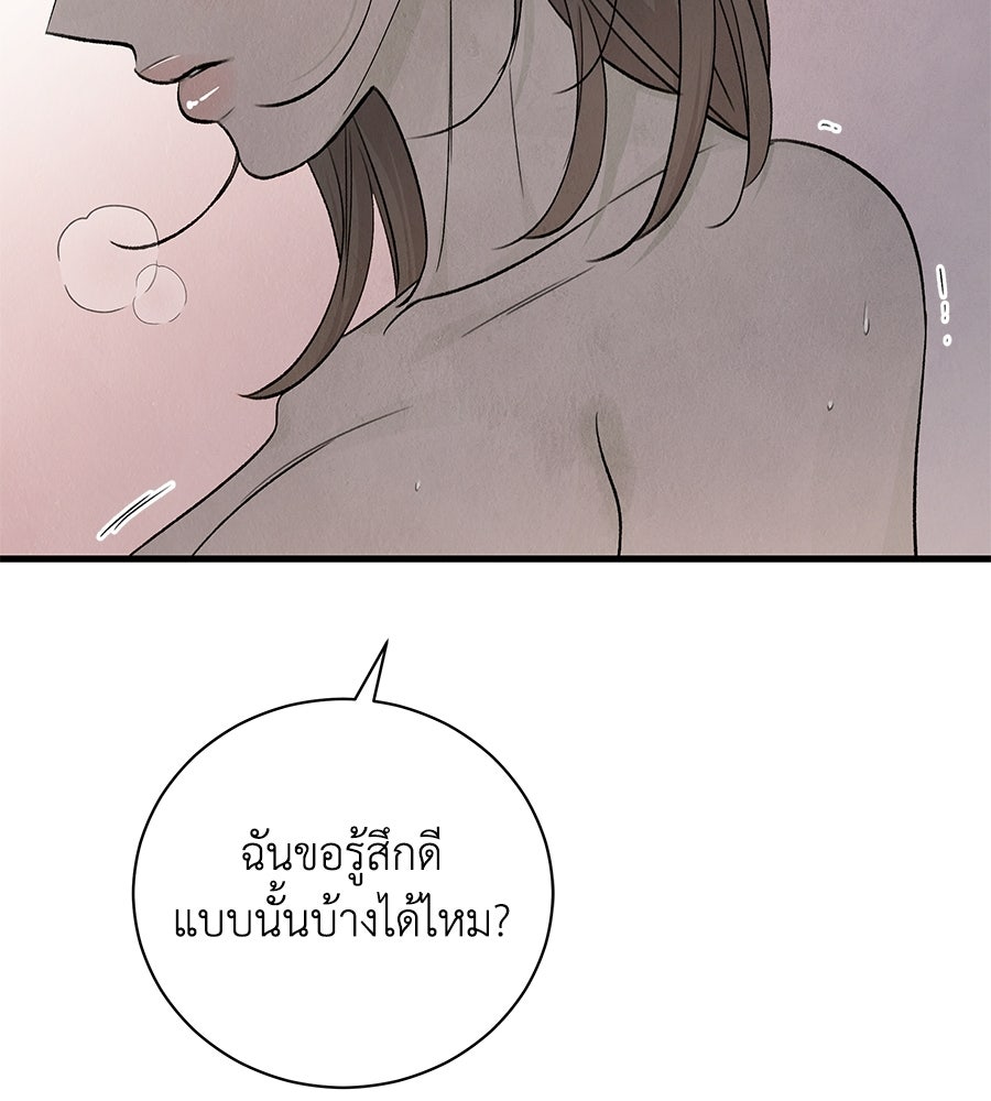 รักฉันให้แรงอีก - หน้า 41