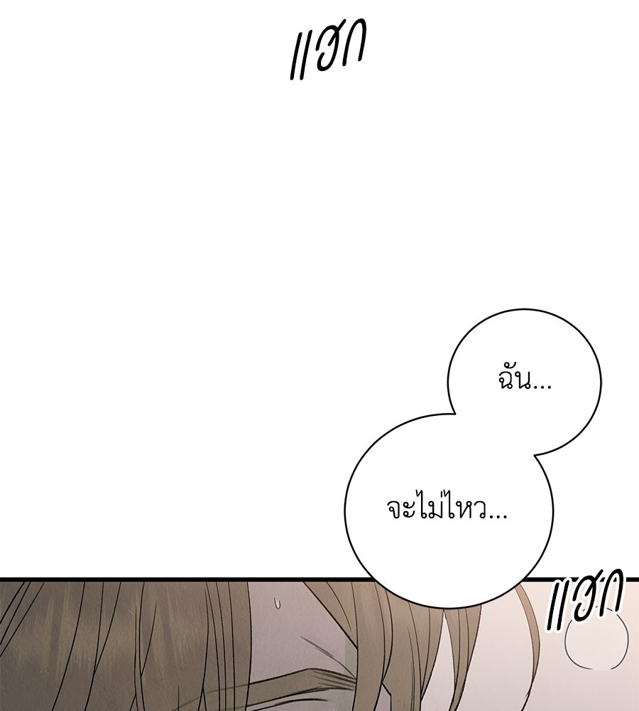 รักฉันให้แรงอีก - หน้า 42