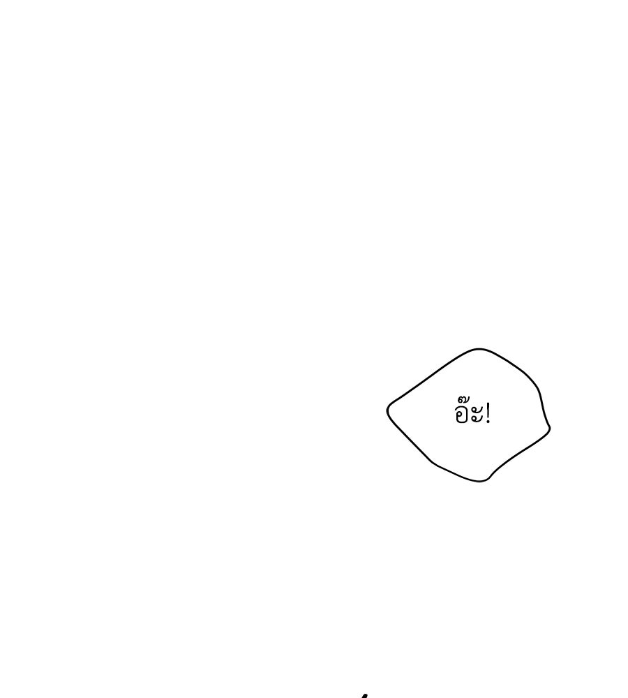 รักฉันให้แรงอีก - หน้า 46