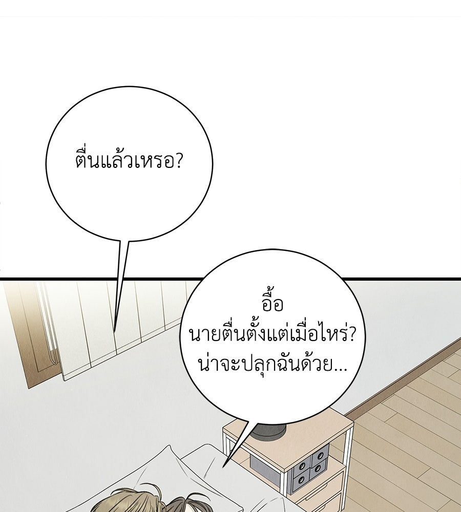 รักฉันให้แรงอีก - หน้า 60