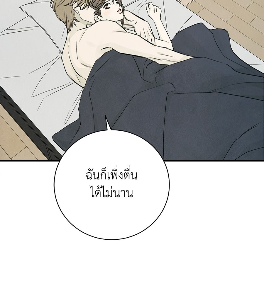 รักฉันให้แรงอีก - หน้า 61