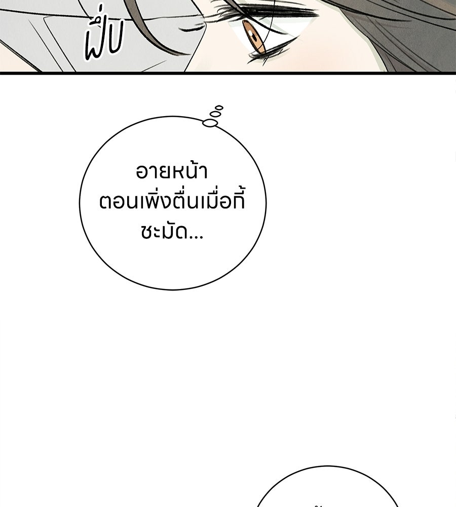 รักฉันให้แรงอีก - หน้า 63