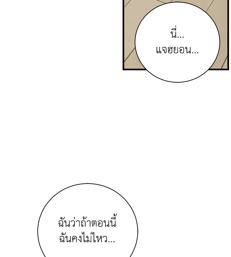 รักฉันให้แรงอีก - หน้า 67
