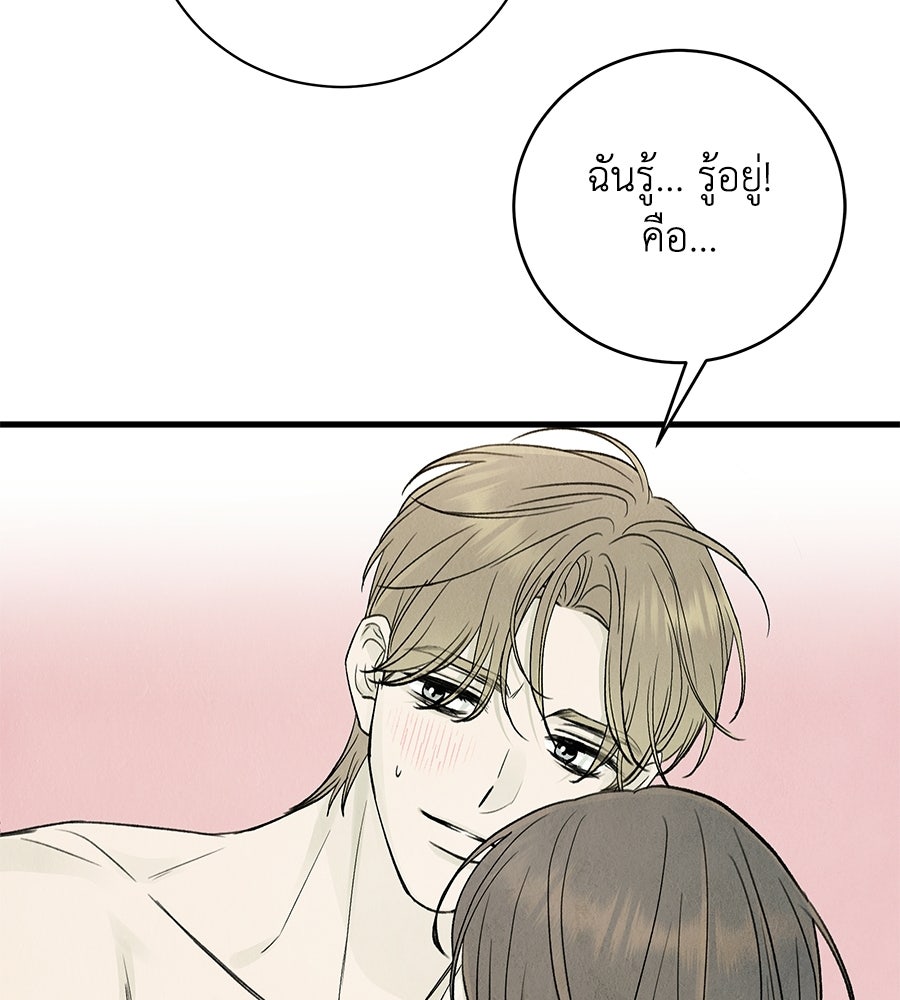 รักฉันให้แรงอีก - หน้า 68