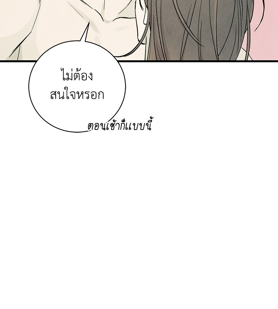 รักฉันให้แรงอีก - หน้า 69