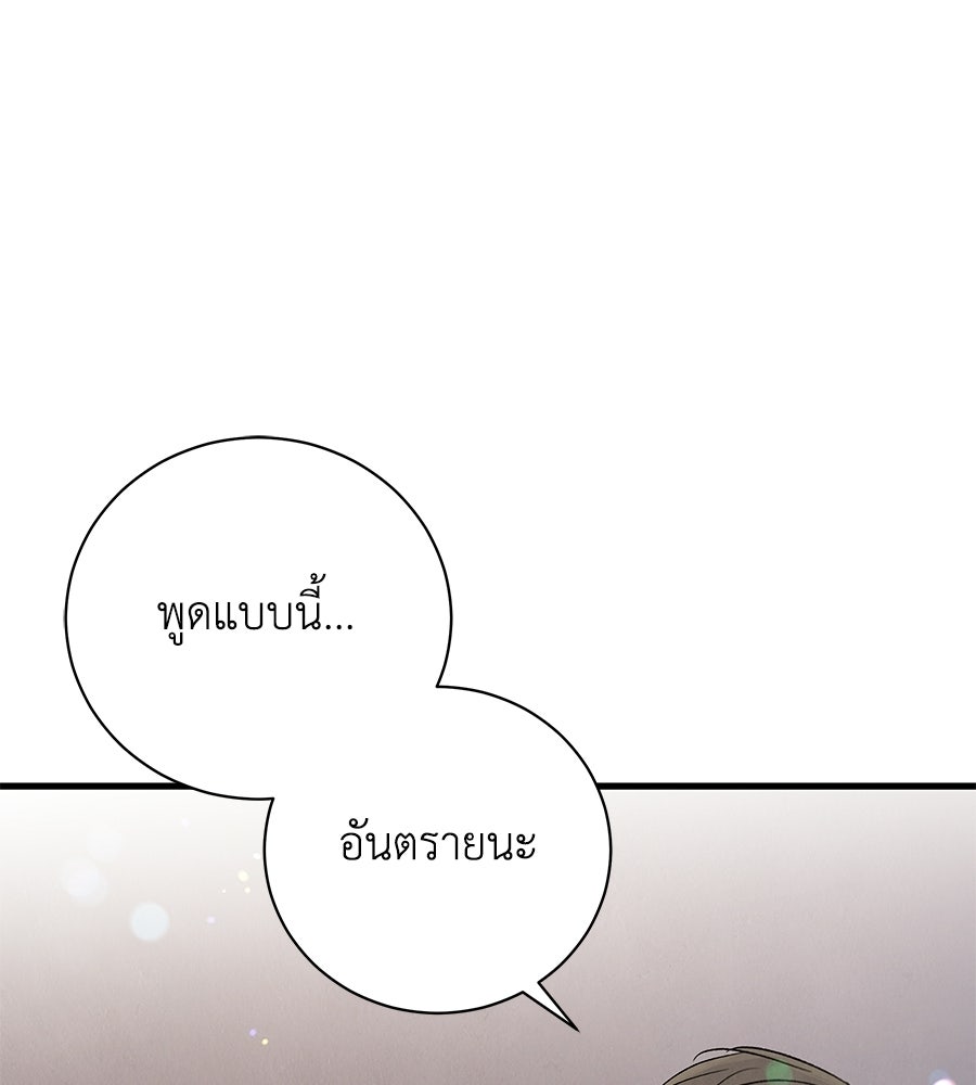 รักฉันให้แรงอีก - หน้า 7
