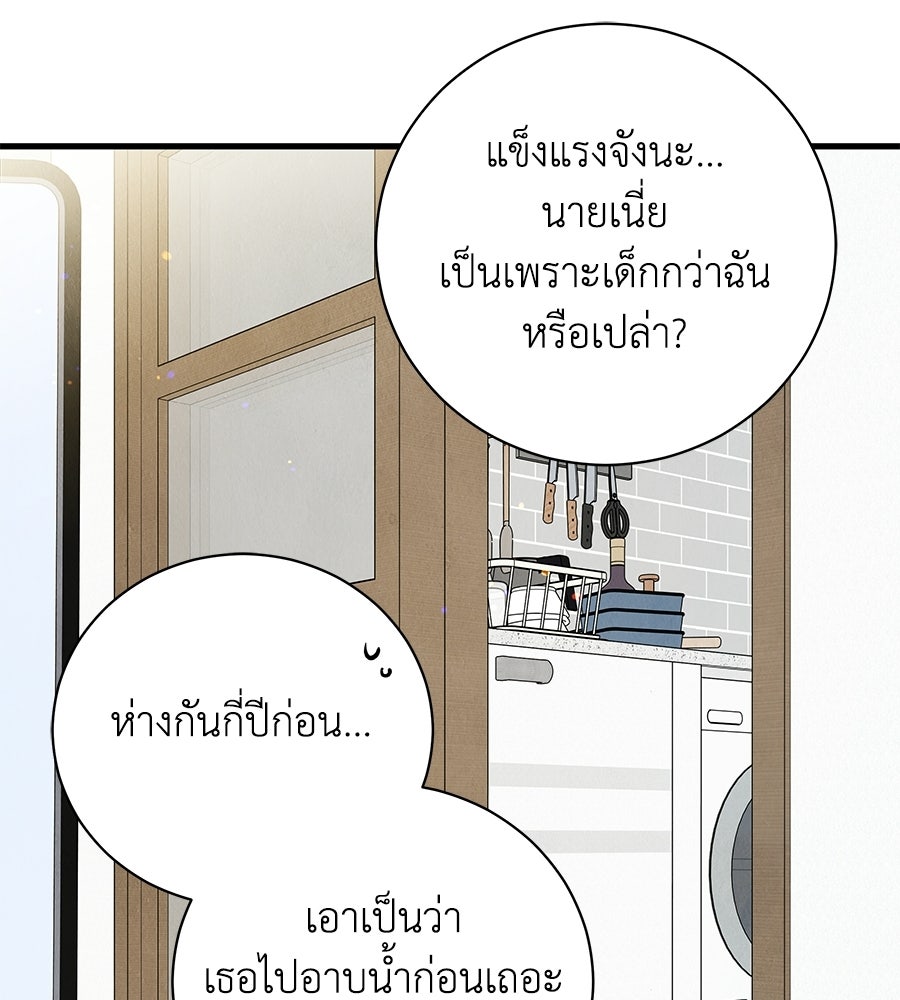 รักฉันให้แรงอีก - หน้า 70