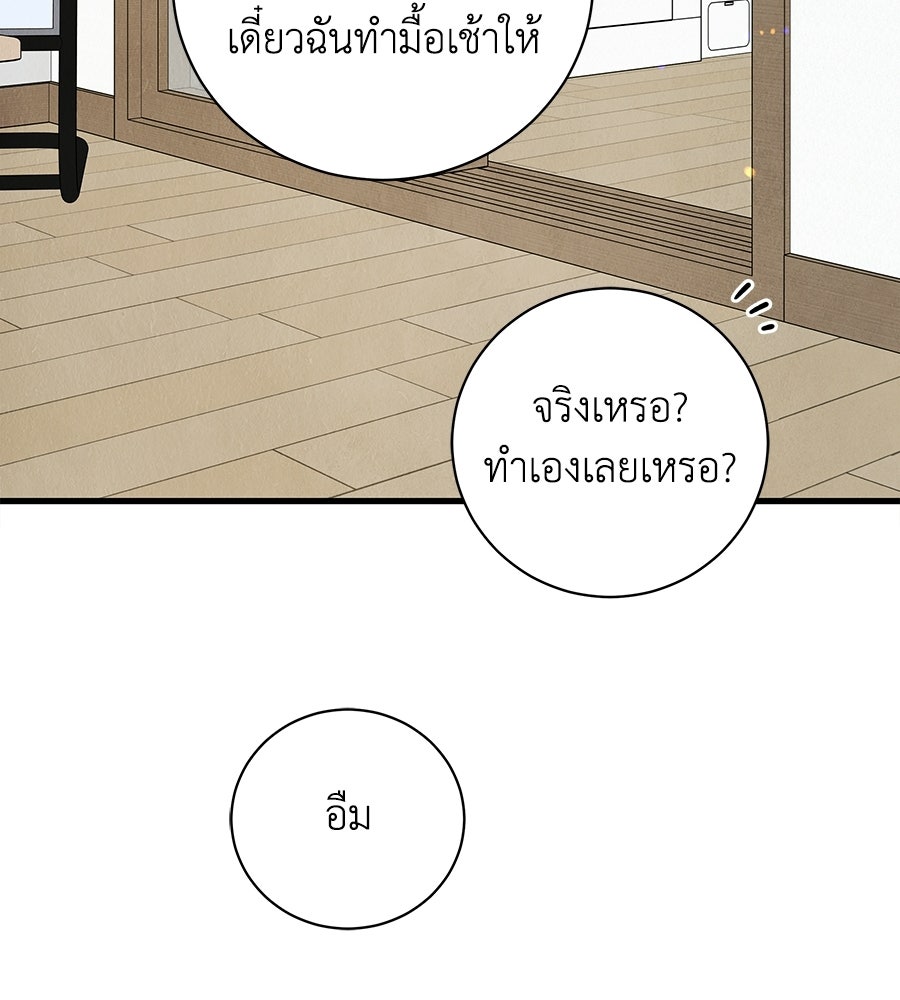 รักฉันให้แรงอีก - หน้า 71