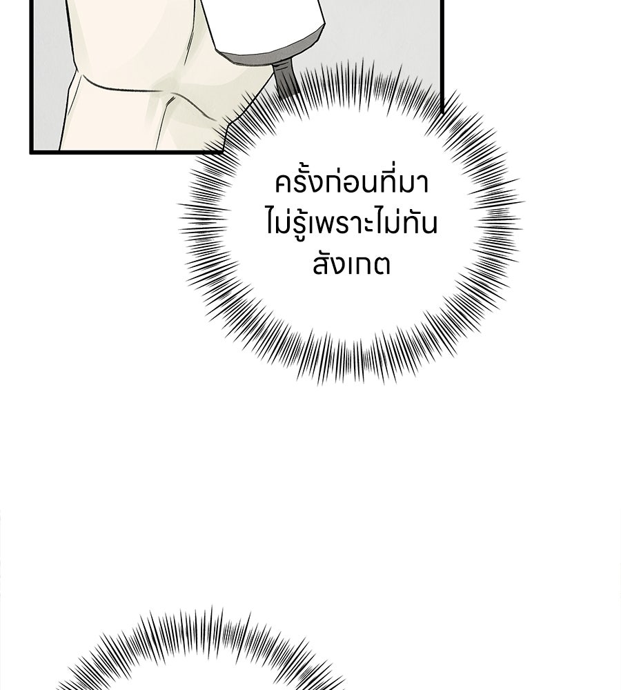 รักฉันให้แรงอีก - หน้า 76