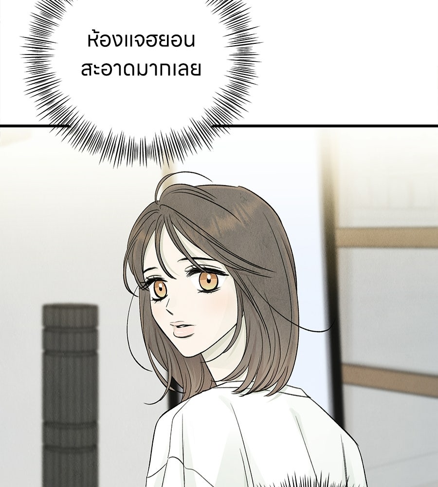 รักฉันให้แรงอีก - หน้า 77