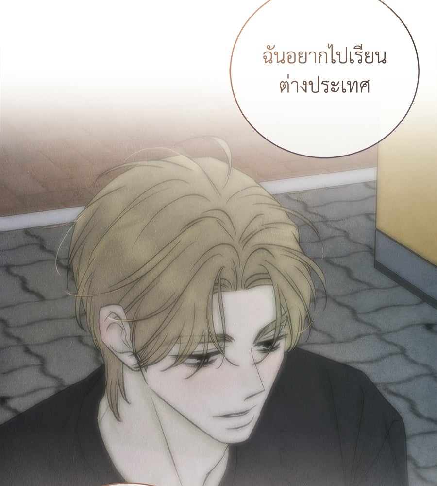 รักฉันให้แรงอีก - หน้า 81