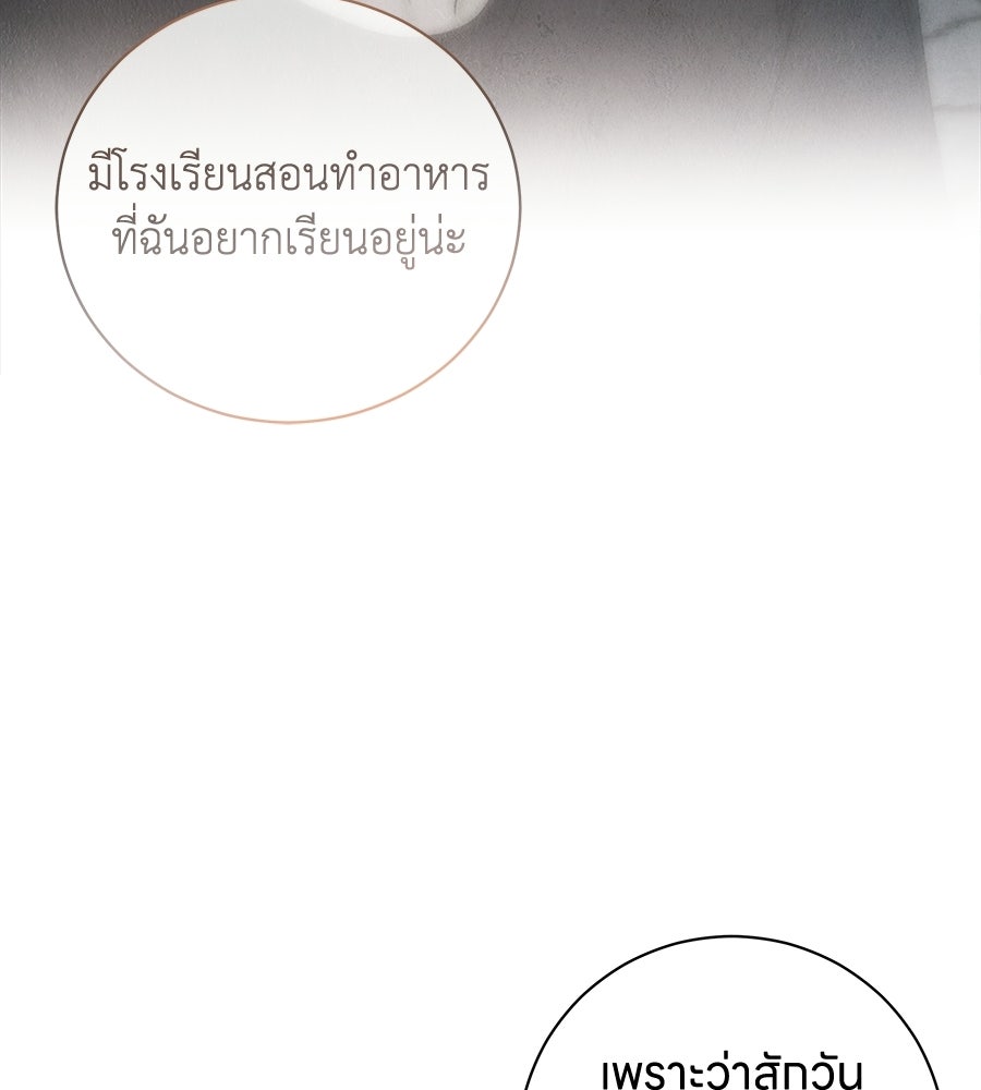 รักฉันให้แรงอีก - หน้า 82