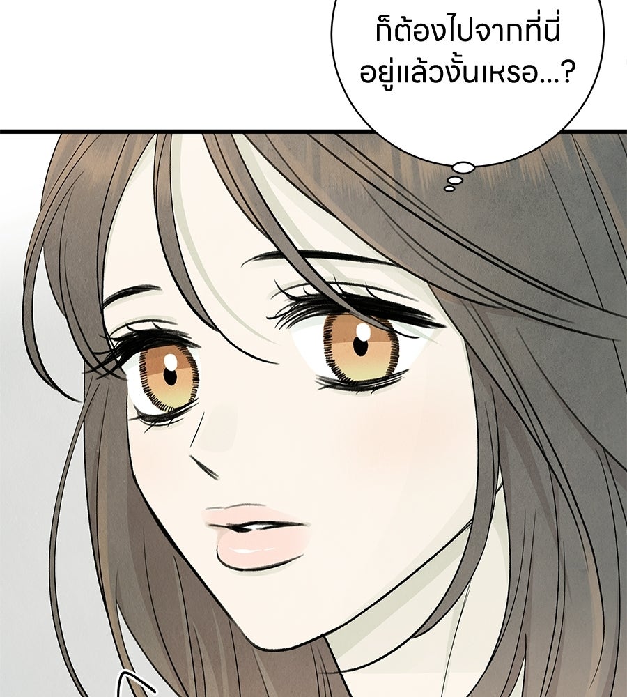 รักฉันให้แรงอีก - หน้า 83