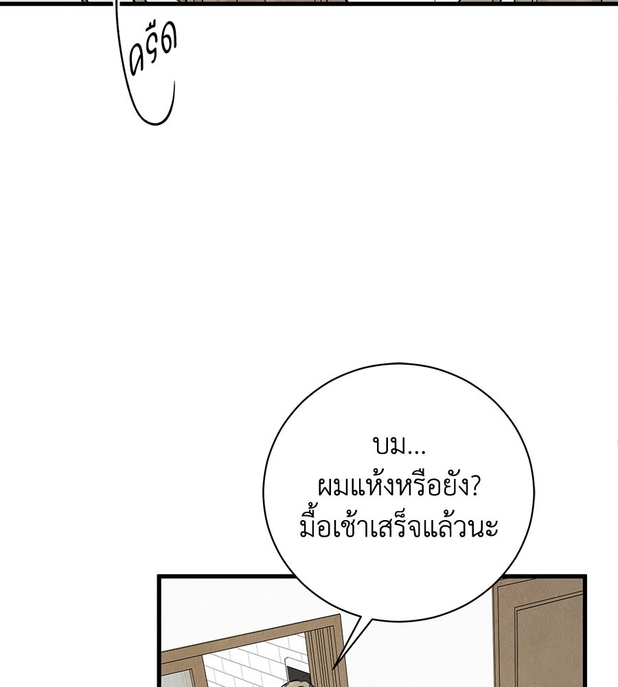 รักฉันให้แรงอีก - หน้า 84