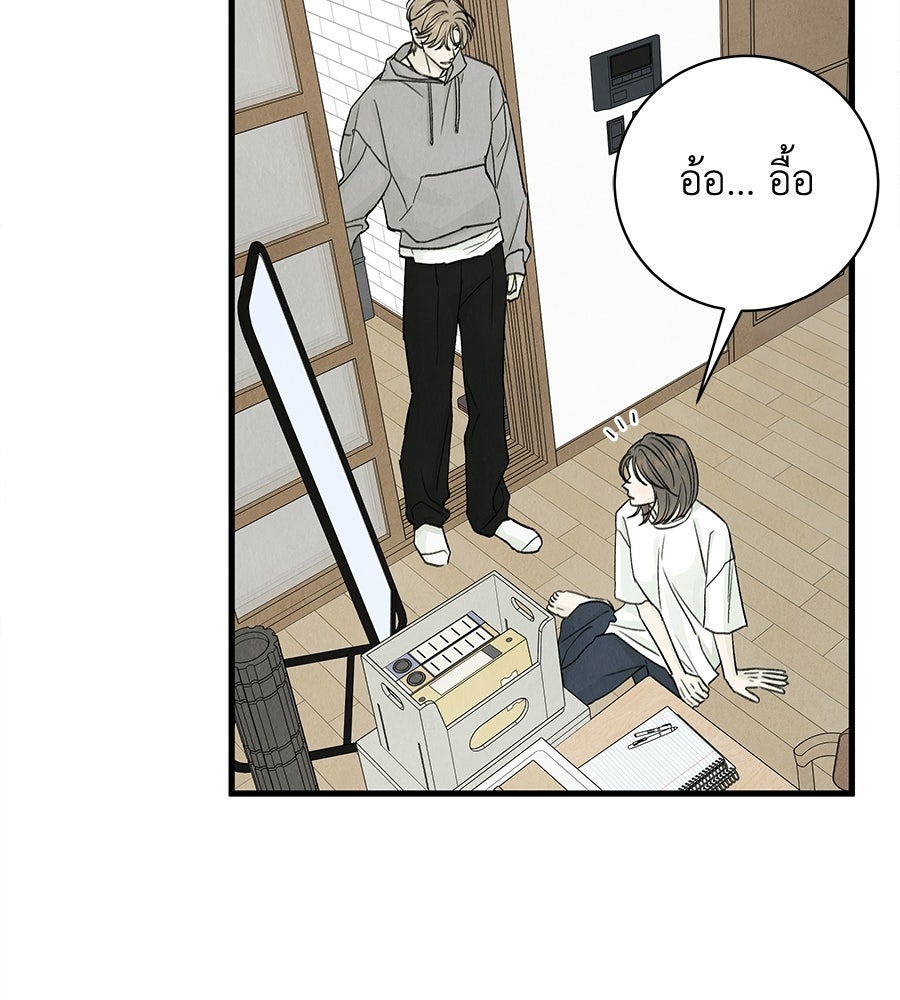 รักฉันให้แรงอีก - หน้า 85