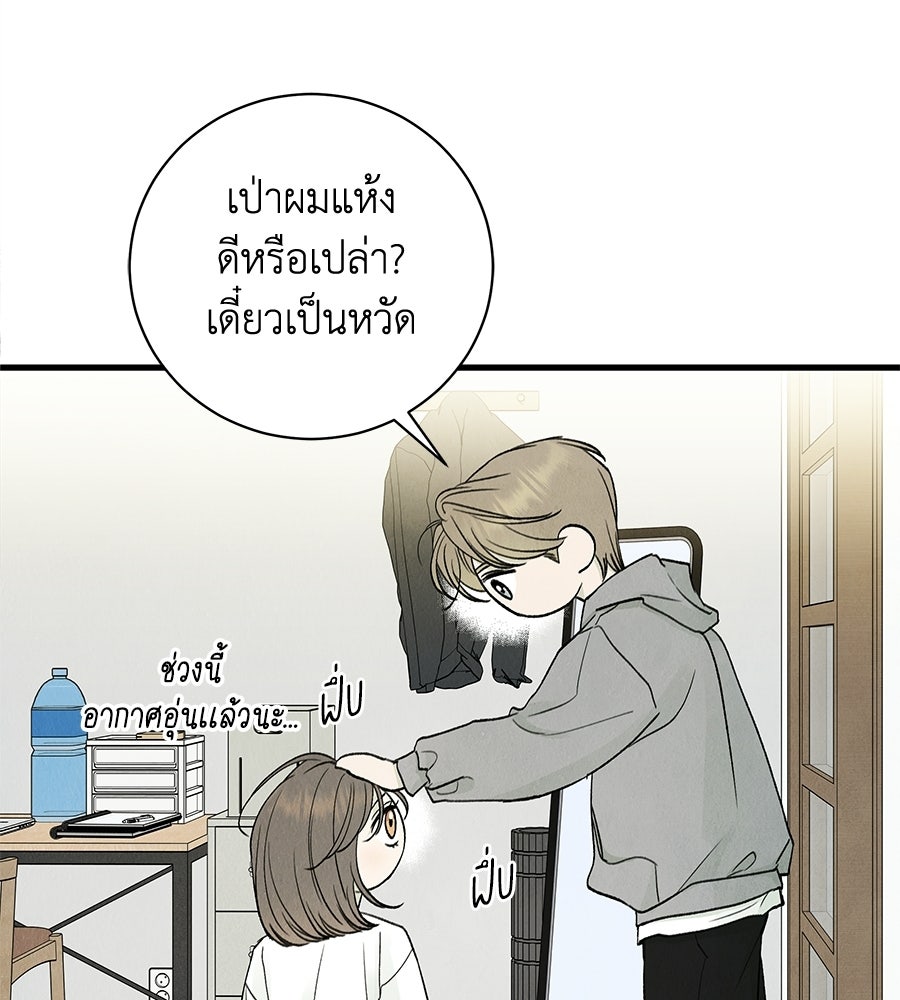 รักฉันให้แรงอีก - หน้า 86