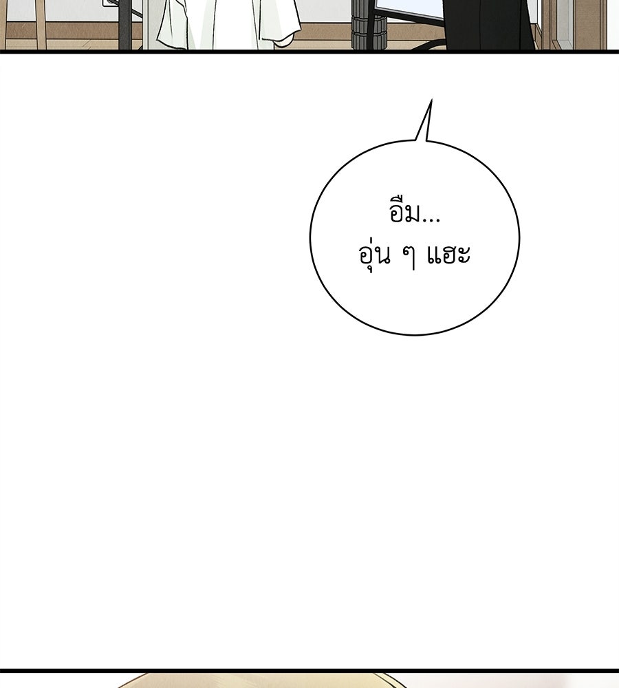 รักฉันให้แรงอีก - หน้า 87