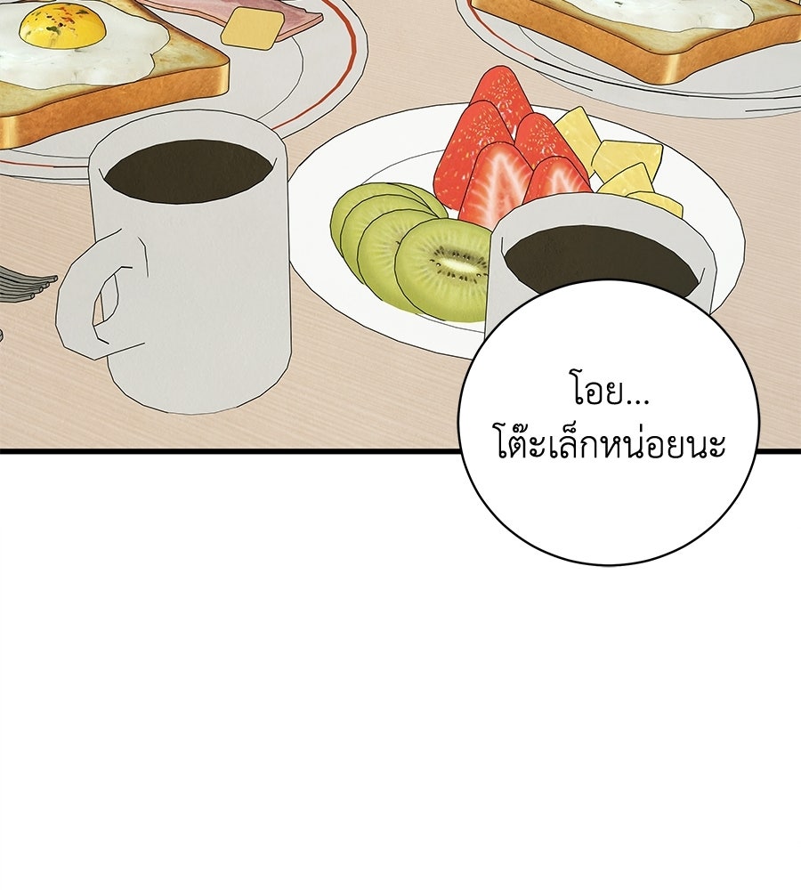 รักฉันให้แรงอีก - หน้า 91