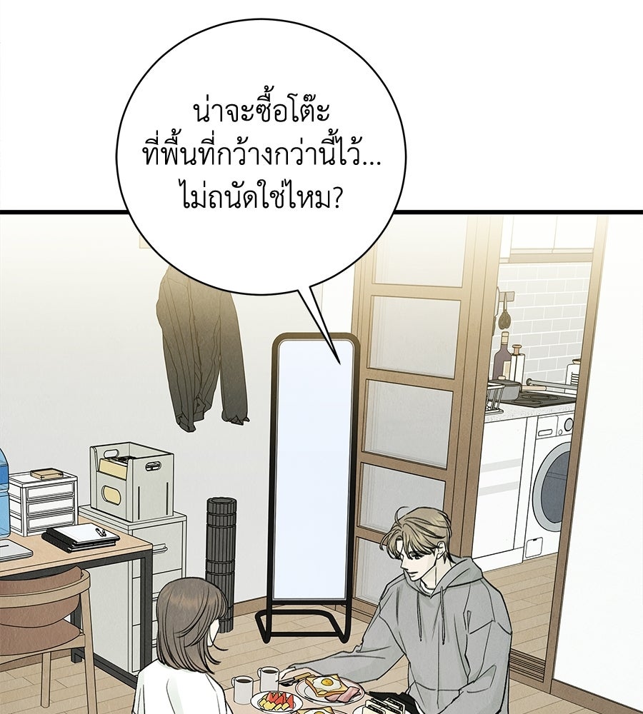 รักฉันให้แรงอีก - หน้า 92