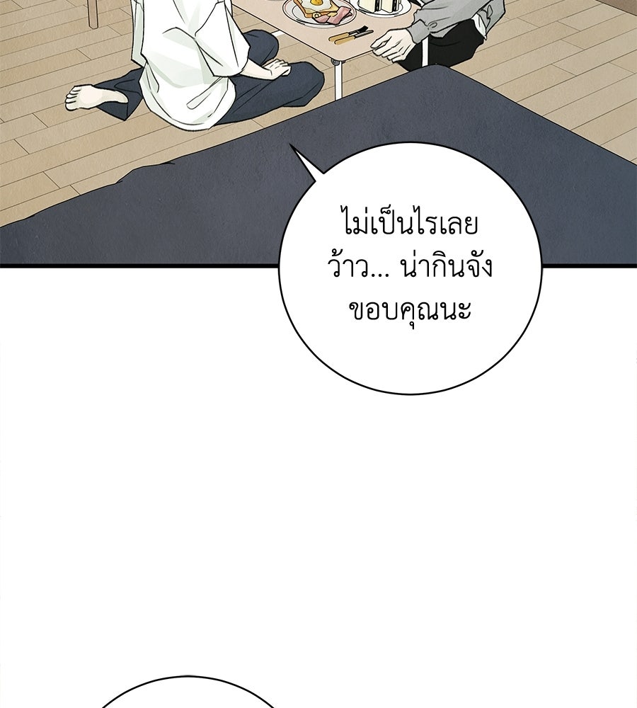 รักฉันให้แรงอีก - หน้า 93