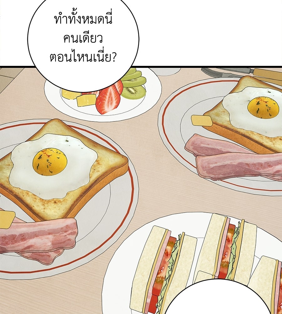 รักฉันให้แรงอีก - หน้า 94