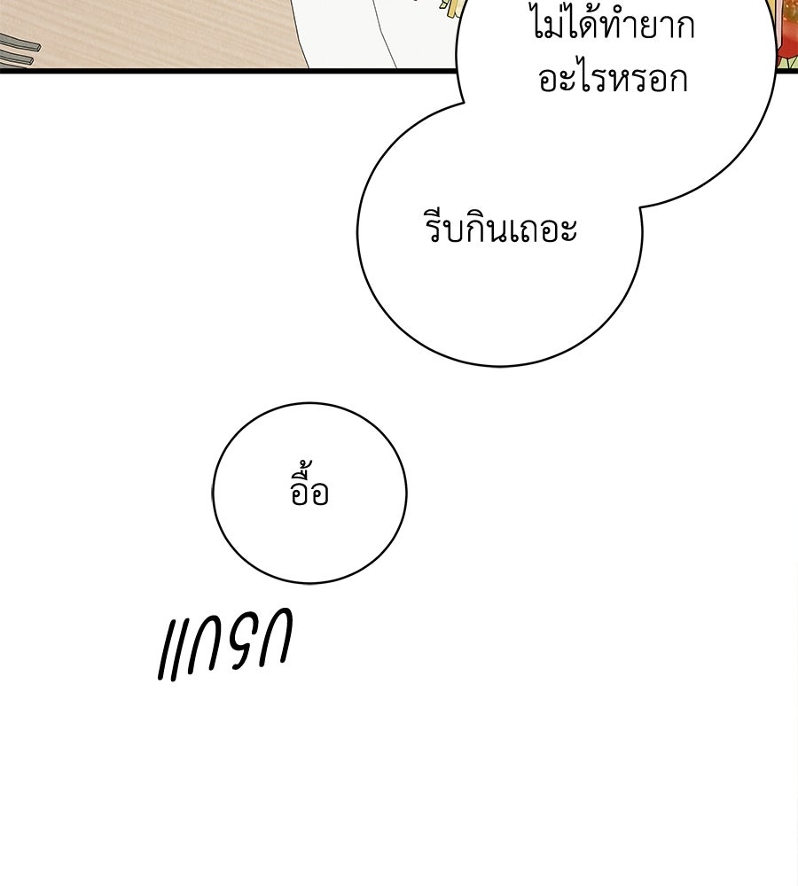 รักฉันให้แรงอีก - หน้า 95