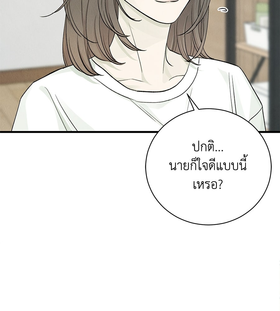 รักฉันให้แรงอีก - หน้า 97