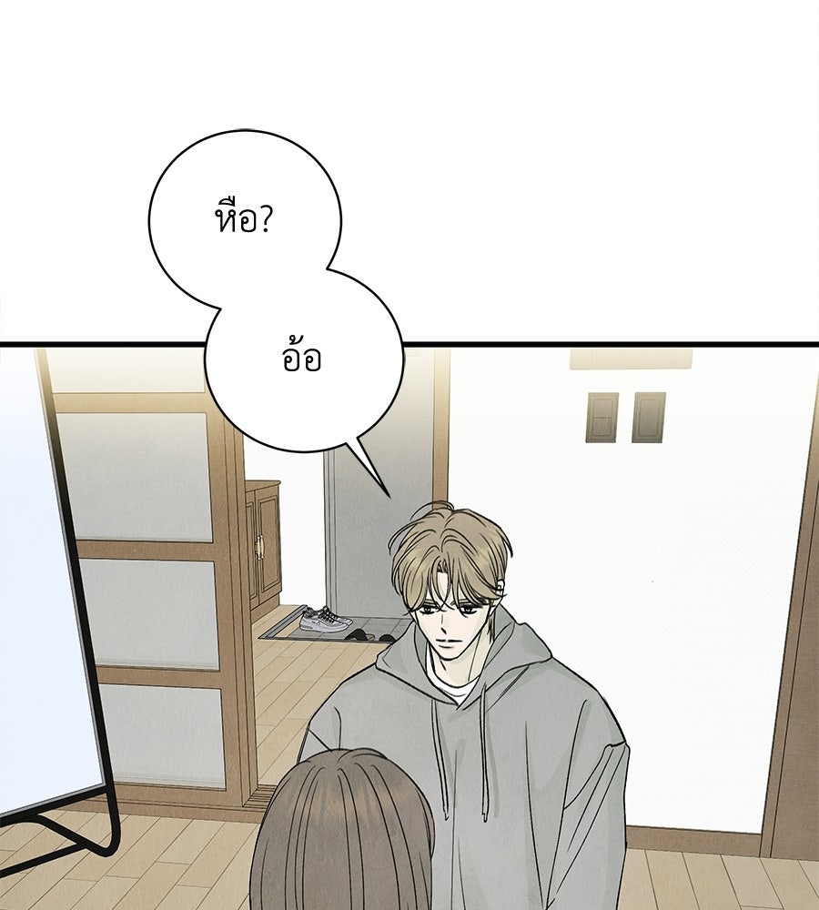 รักฉันให้แรงอีก - หน้า 98