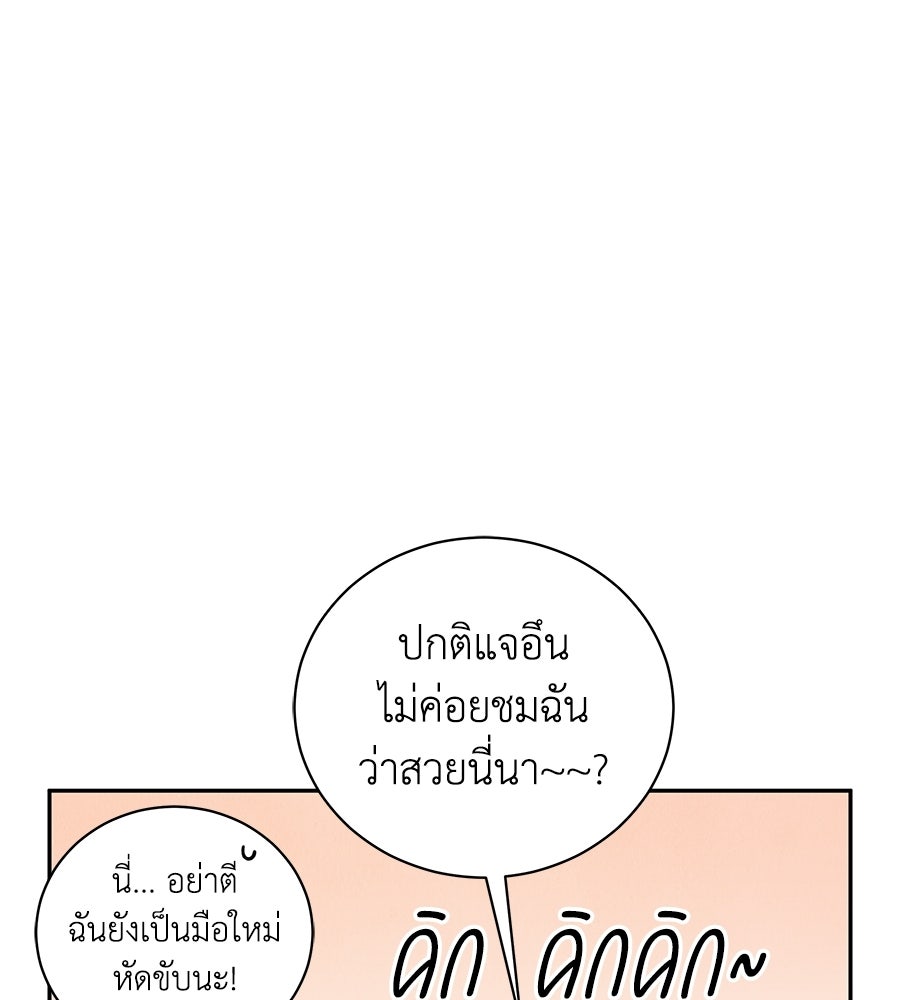 รักฉันให้แรงอีก - หน้า 116