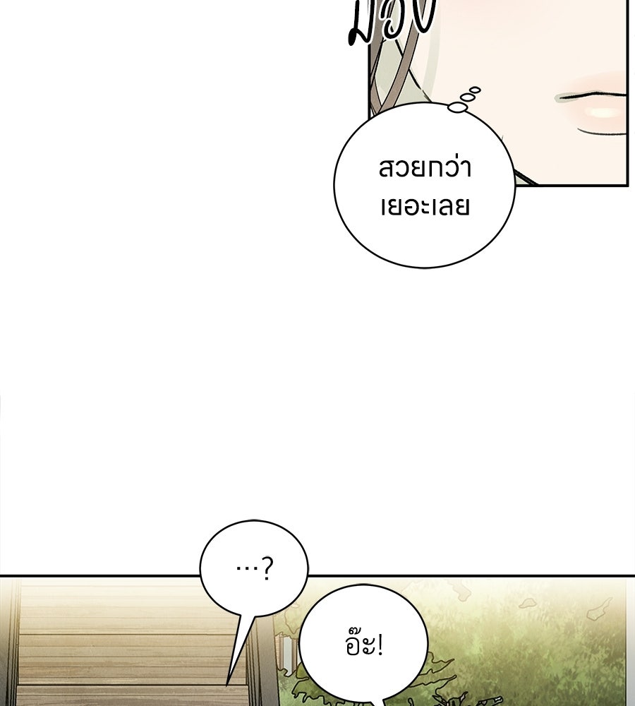 รักฉันให้แรงอีก - หน้า 41