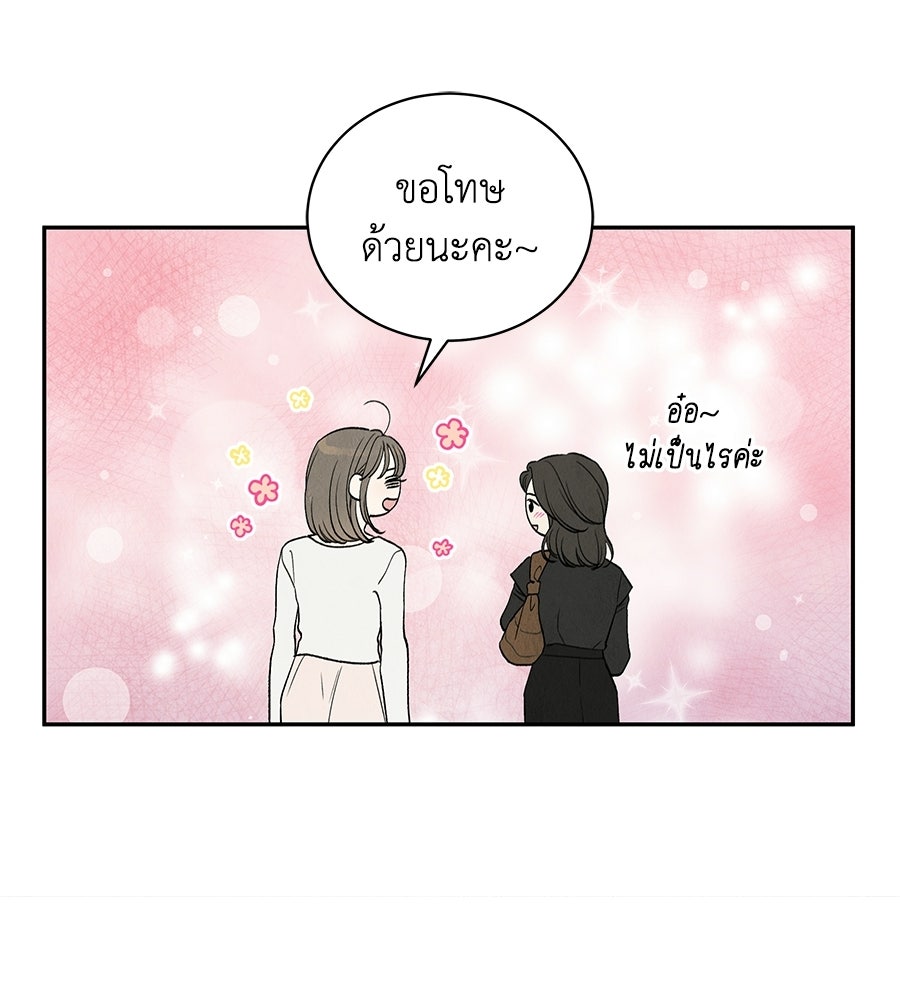 รักฉันให้แรงอีก - หน้า 45