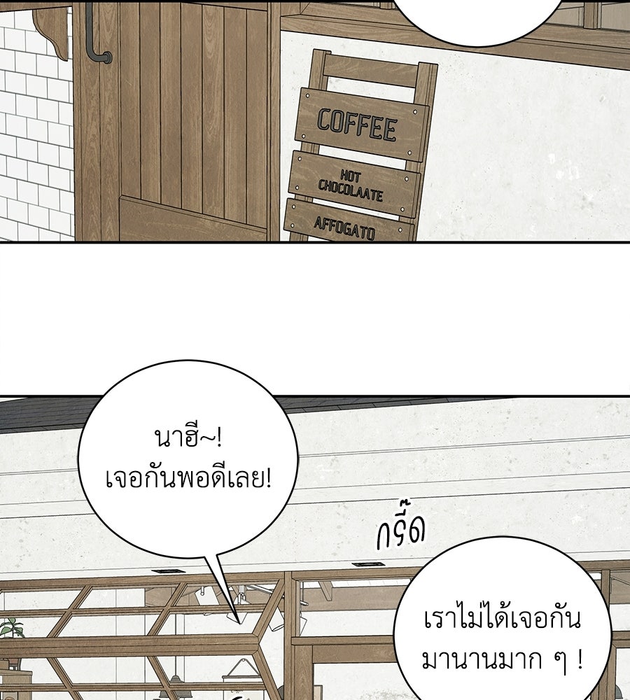 รักฉันให้แรงอีก - หน้า 48