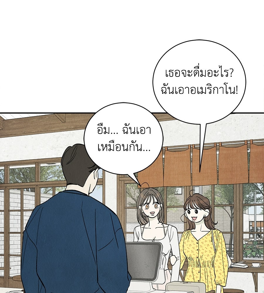 รักฉันให้แรงอีก - หน้า 53