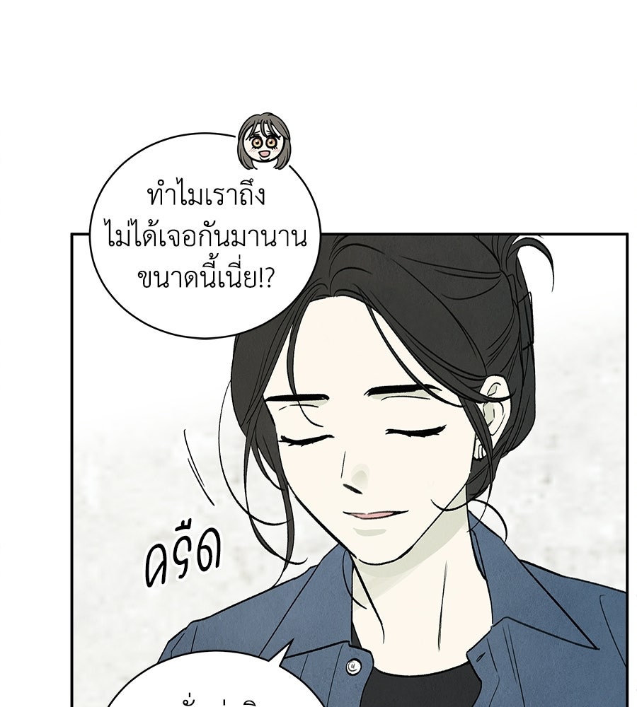 รักฉันให้แรงอีก - หน้า 65