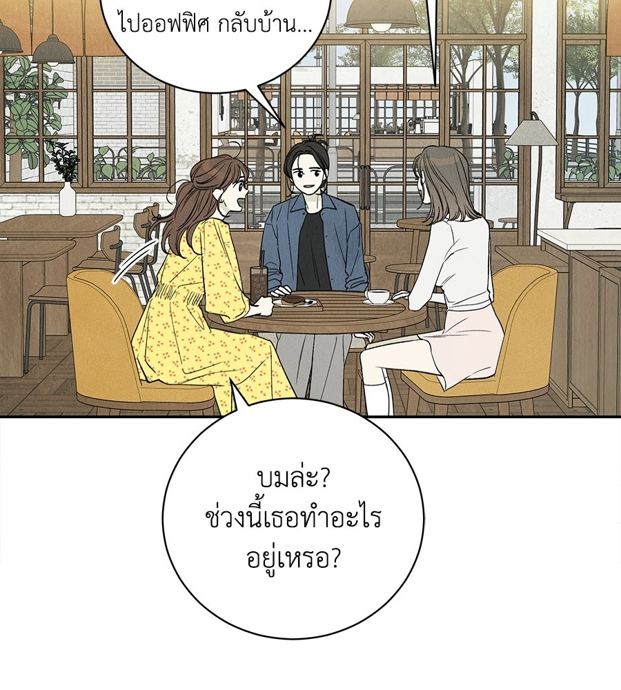 รักฉันให้แรงอีก - หน้า 67