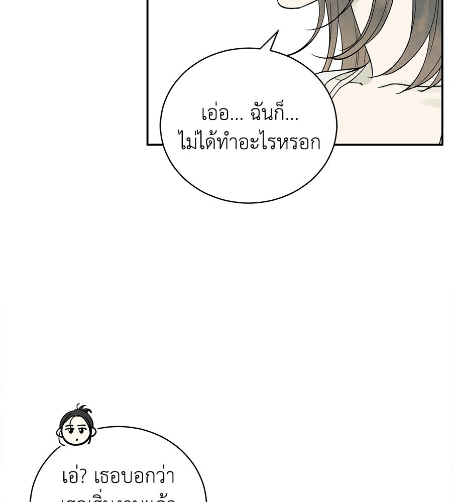 รักฉันให้แรงอีก - หน้า 69