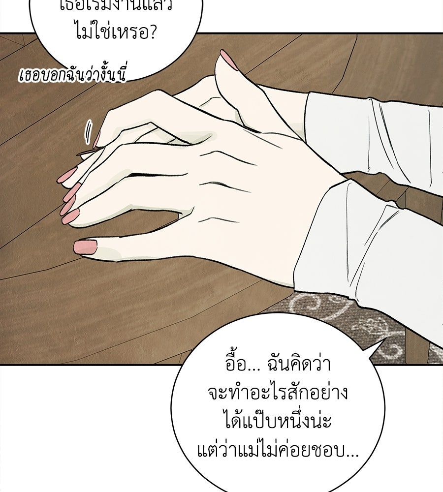 รักฉันให้แรงอีก - หน้า 70