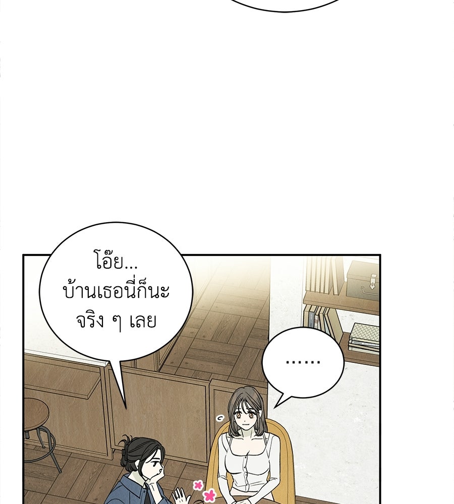 รักฉันให้แรงอีก - หน้า 71