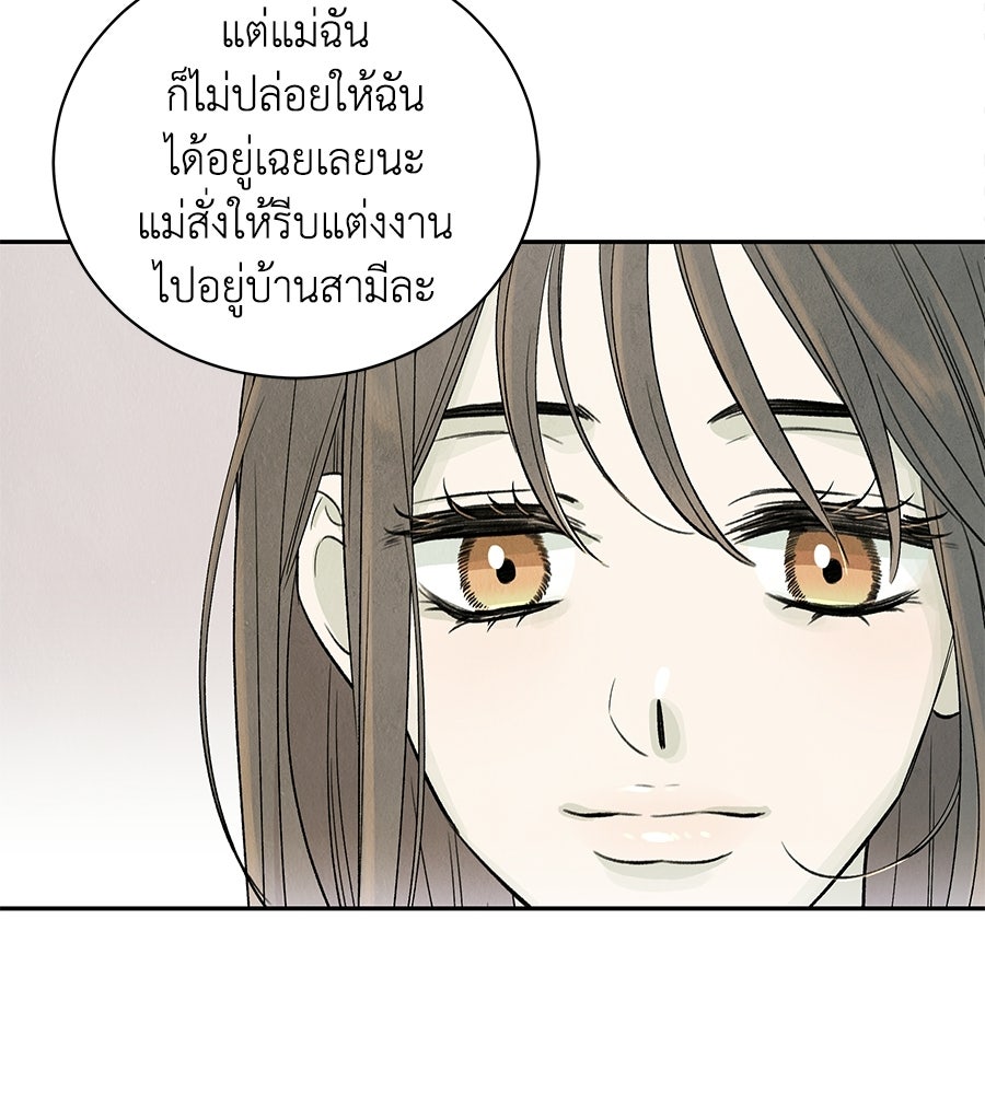 รักฉันให้แรงอีก - หน้า 73