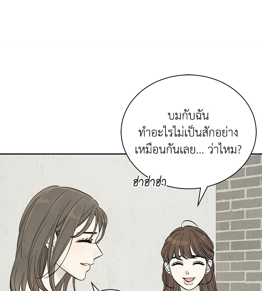 รักฉันให้แรงอีก - หน้า 74