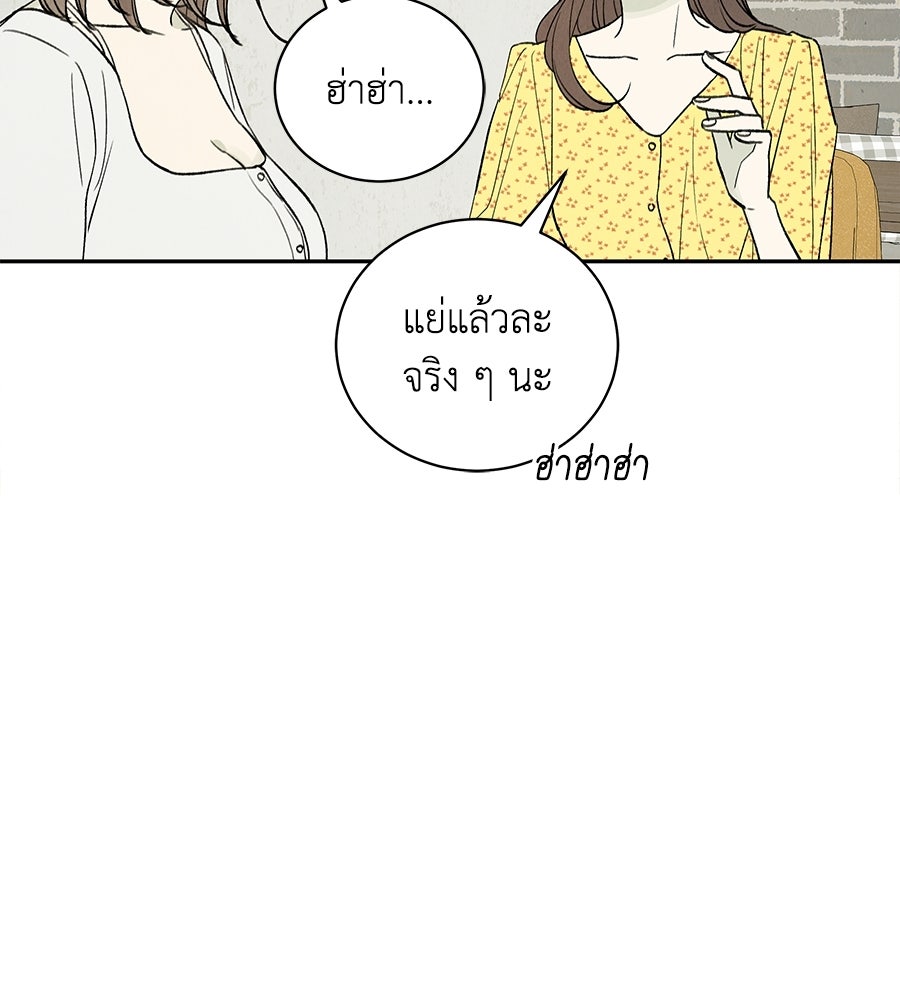 รักฉันให้แรงอีก - หน้า 75