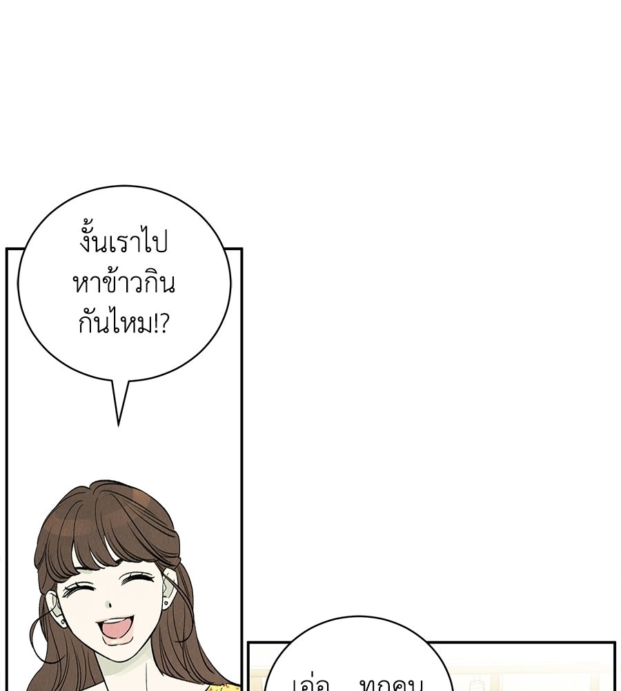 รักฉันให้แรงอีก - หน้า 77